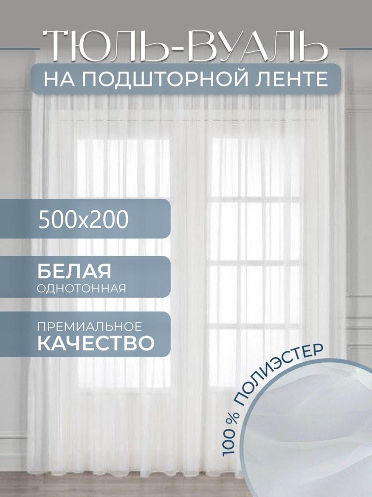 Тюль для кухни высота 200 см, ширина 500 см, крепление - Зажимы,  #1