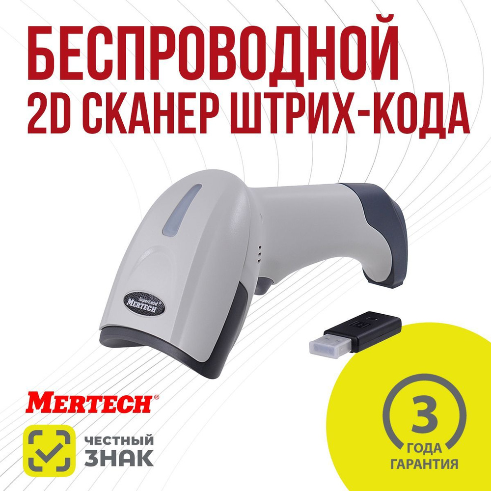 Беспроводной сканер штрих кода MERTECH CL-2310 BLE Dongle P2D USB White  купить по низкой цене с доставкой в интернет-магазине OZON (318844354)