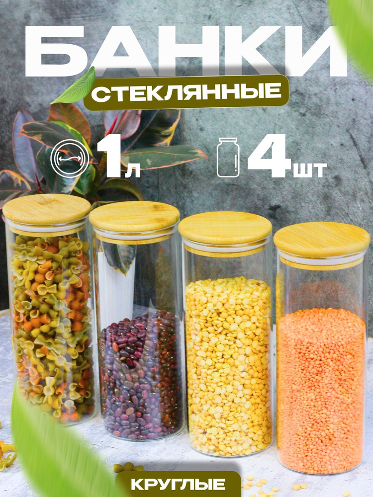 Как выбрать банки для сыпучих продуктов?