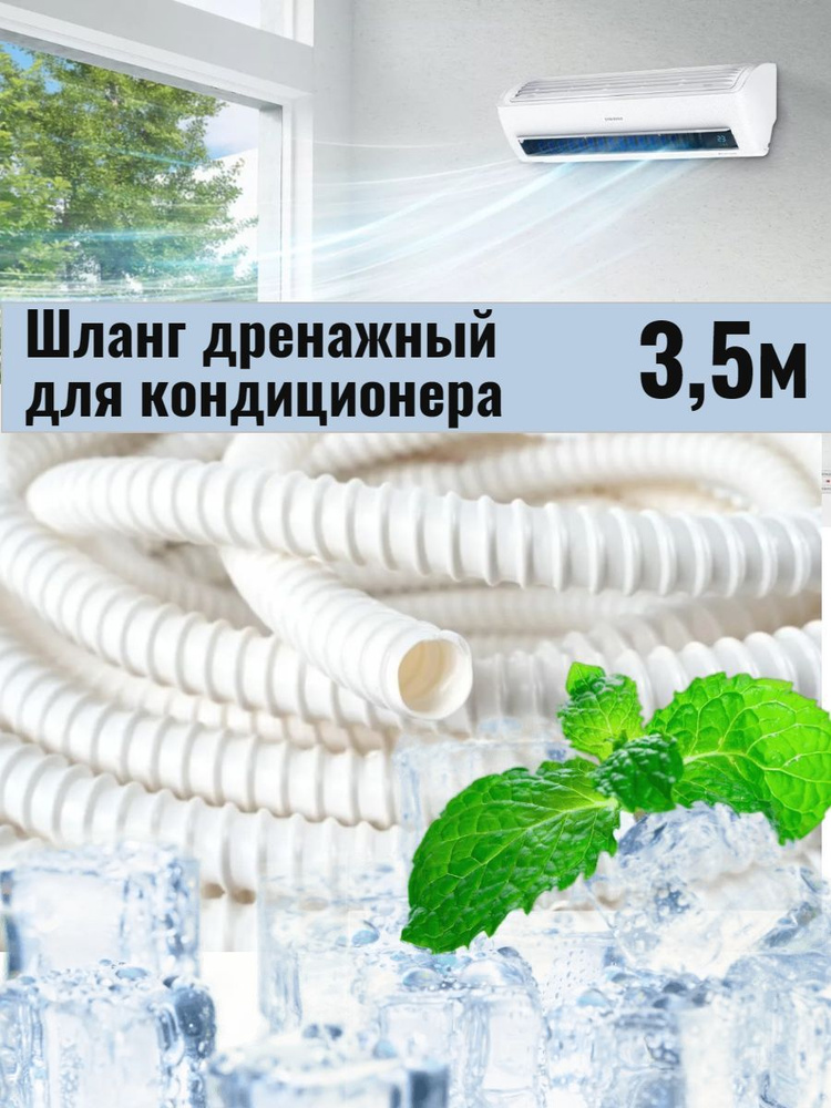 Шланг дренажный для кондиционера внутренний диаметр 16 мм - купить с ...