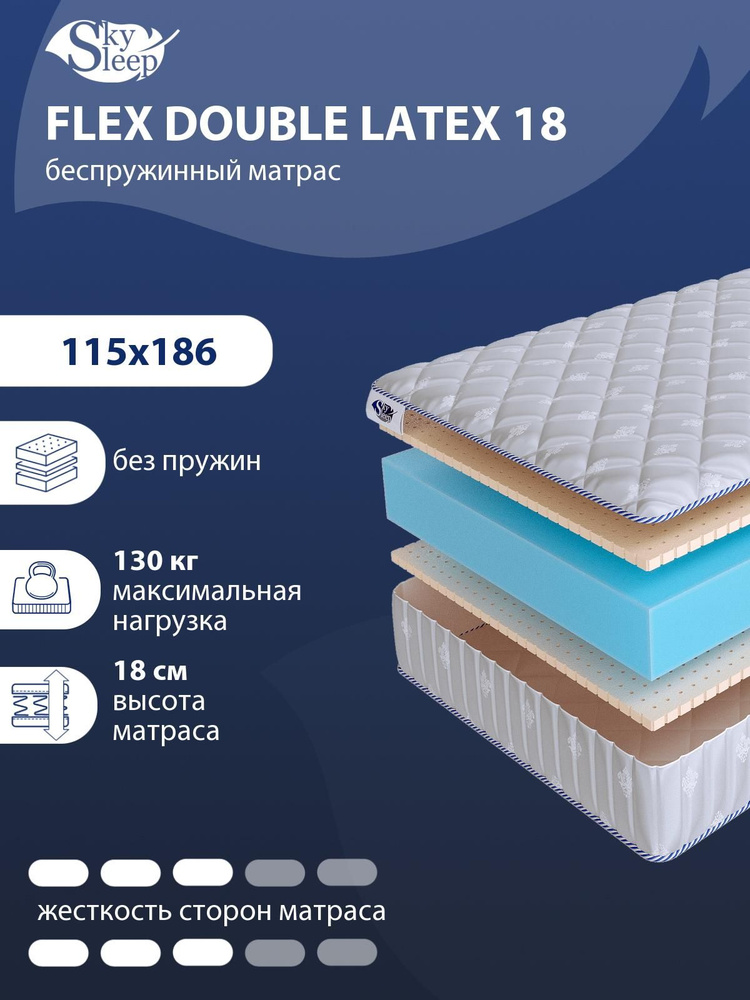 Матрас, Ортопедический матрас SkySleep FLEX DOUBLE LATEX 18 средней жесткости, Полутороспальный, Беспружинный, #1