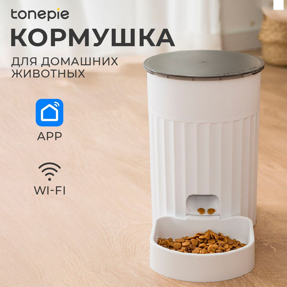 Автоматическая кормушка для кошек и собак PAPIFEED 2Л с Wi-Fi умный дом  SmartLife - купить с доставкой по выгодным ценам в интернет-магазине OZON  (997710800)