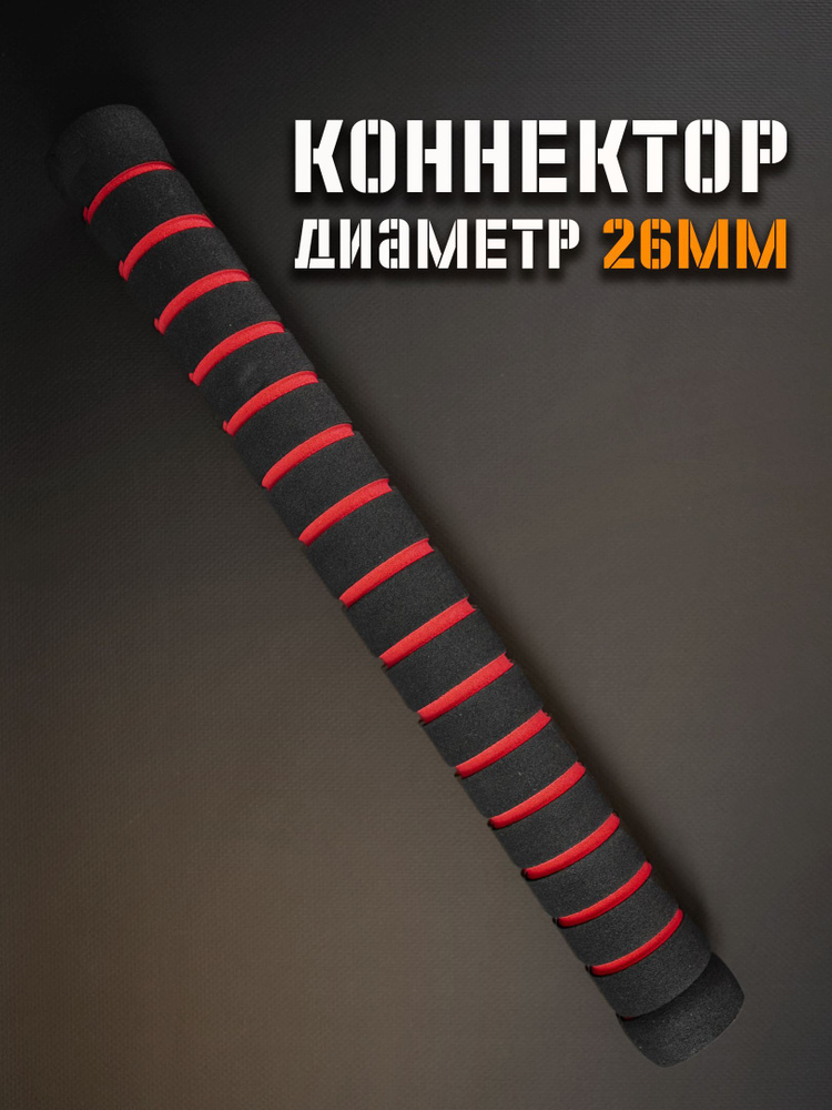 Коннектор для сборки штанги из гантелей 40см - купить по выгодной цене ...