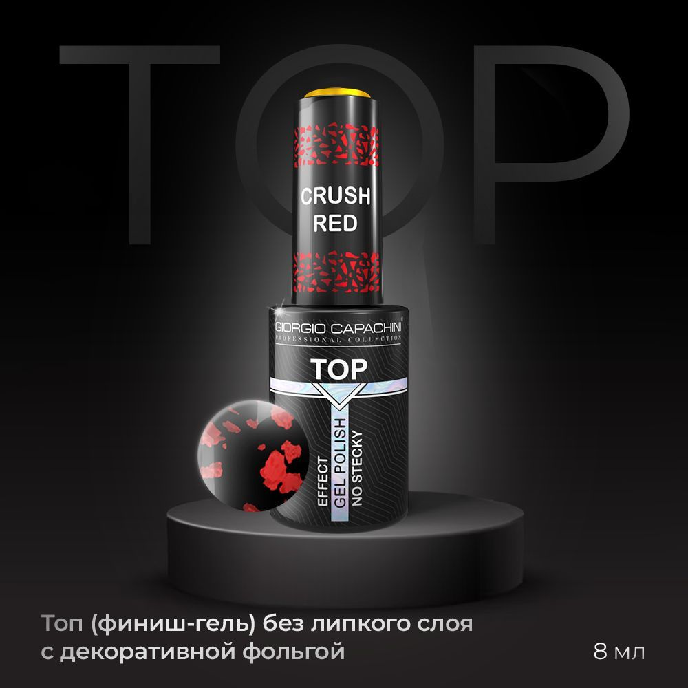 GIORGIO CAPACHINI Топ без липкого слоя с декоративной фольгой Gel Polish  CRUSH RED No Sticky для ногтей, 8 мл / UV/LED / Финиш-гель для маникюра и  ...