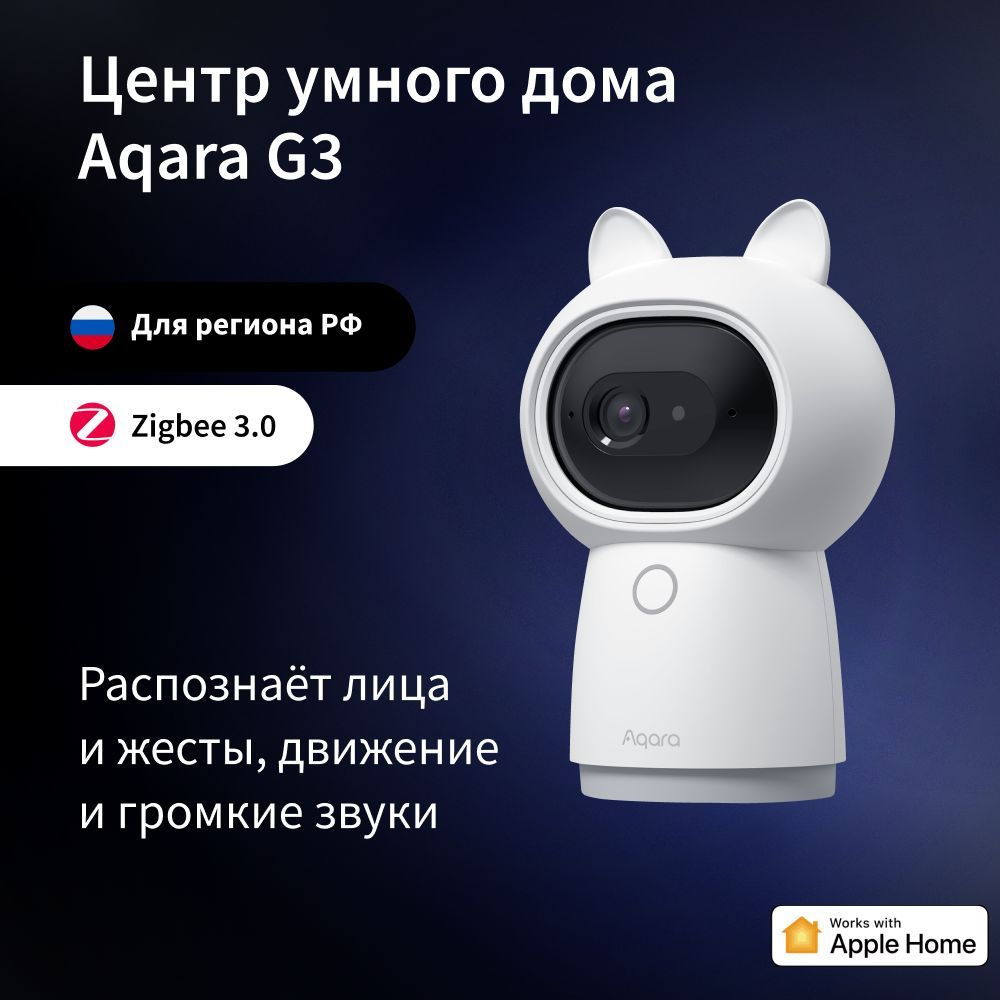 Камера и центр умного дома Aqara G3, модель CH-H03, регион работы - Россия,  Aqara Camera Hub G3, умный дом с Zigbee