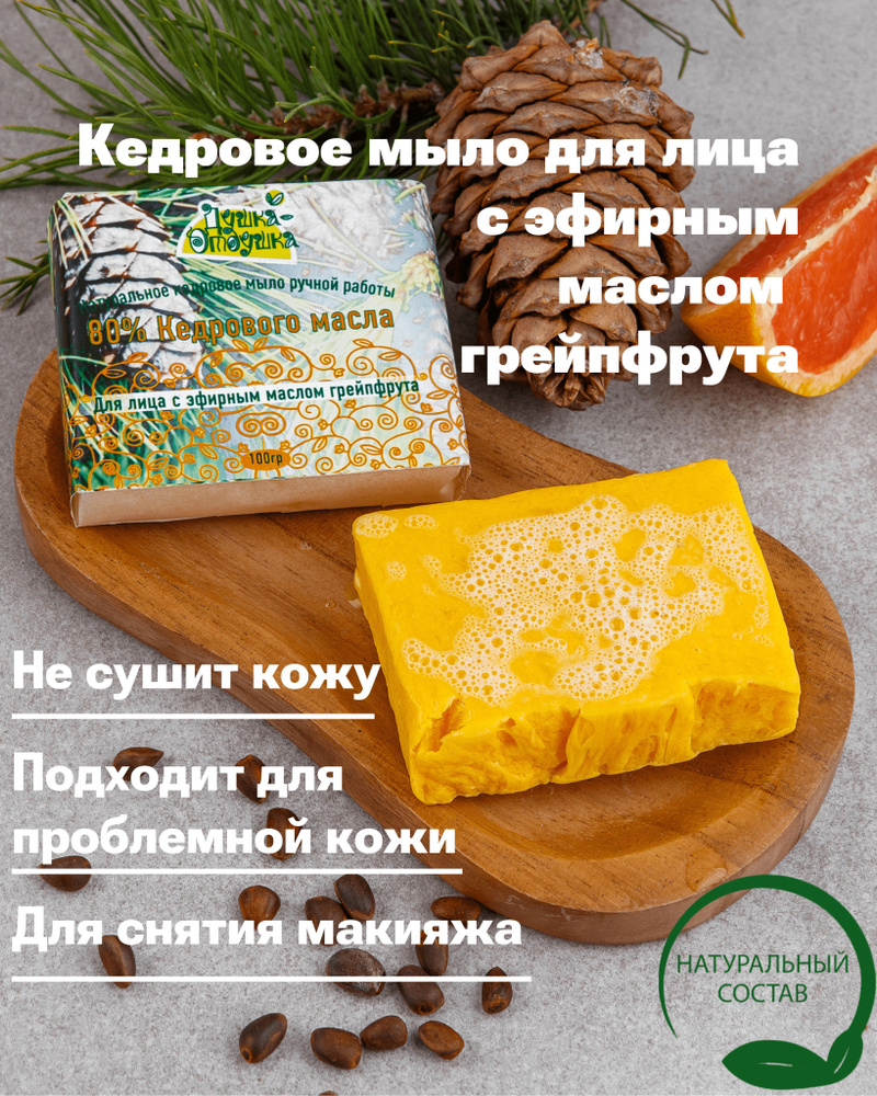 Натуральное мыло для лица с эфирным маслом грейпфрута увлажняющее - купить  с доставкой по выгодным ценам в интернет-магазине OZON (801972452)