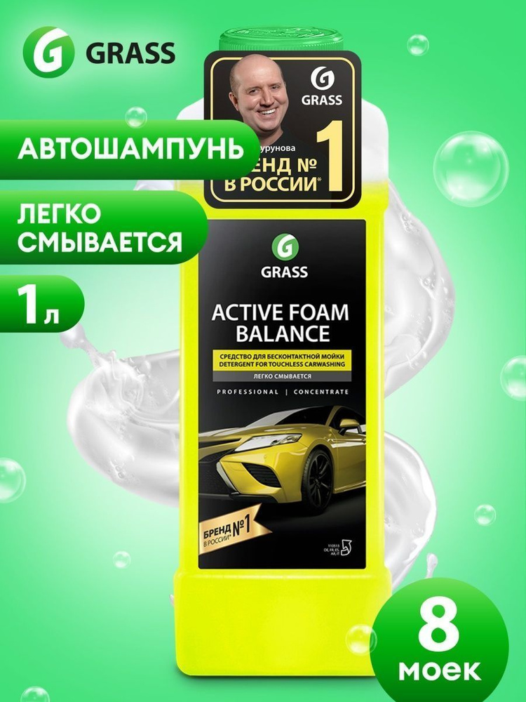 Grass автошампунь "active foam balance" 1л для бесконтактной мойки (110513). Шампунь для бесконтактной мойки grass. Grass active foam gel 1л. Grass автошампунь "active foam balance" 1л для бесконтактной мойки (110513). Автошампунь grass active foam balance.