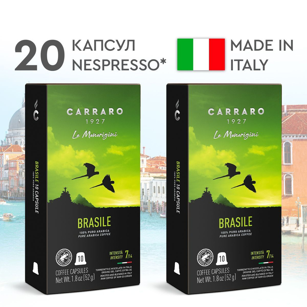 Набор Carraro Brasile кофе в капсулах для системы Nespresso, 10 капсул *2 упаковки  #1