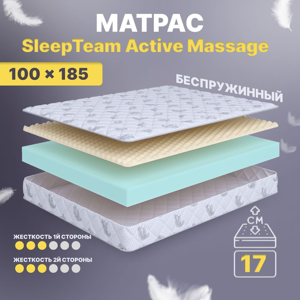 Sleepteam Матрас Active-Massage-для-кровати, Беспружинный, 100х185 см #1