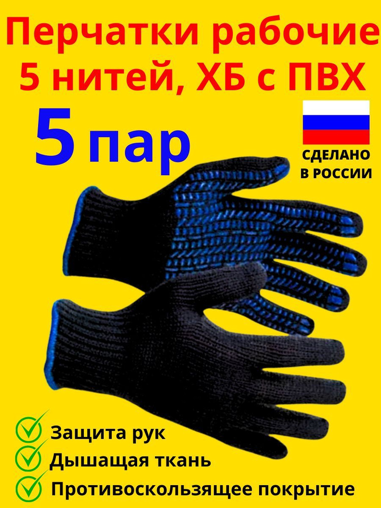 Перчатки рабочие ХБ #1