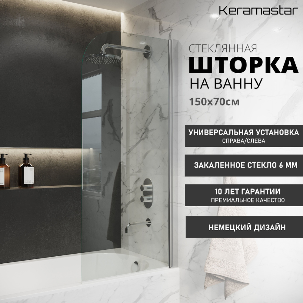 Шторка для ванны прозрачная Keramastar Supra KR065011 #1