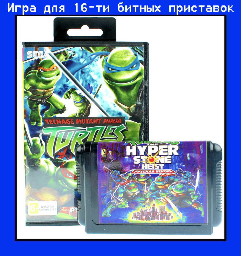 Игра Teenage Mutant Ninja Turtles: The Hyperstone Heist Черепашки ниндзя  для SEGA 16bit Русская версия - купить по выгодной цене в интернет-магазине  OZON (803132848)