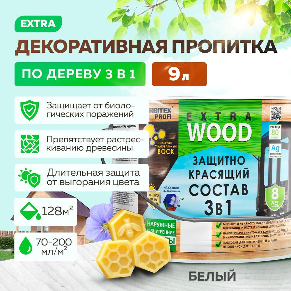 Пропитка для дерева алкидная 3 в 1 FARBITEX PROFI WOOD EXTRA деревозащитная и водоотталкивающая, Цвет: #1