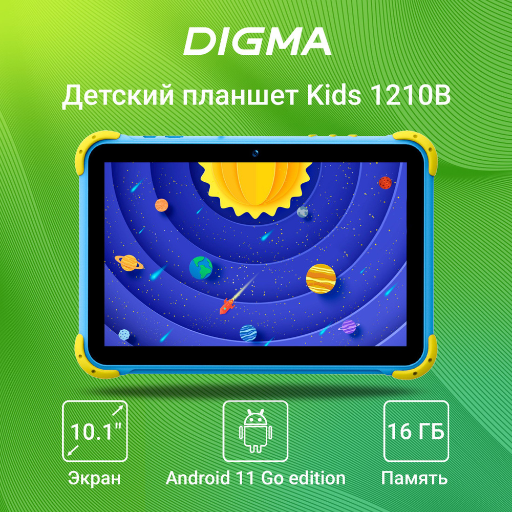 Купить планшет Digma Kids 1210B 10