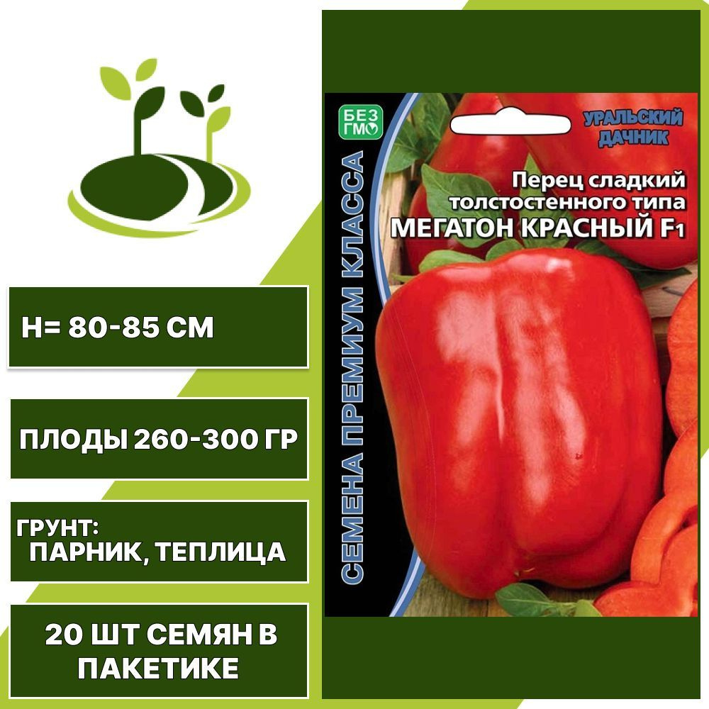 Перец сладкий Уральский дачник Мегатон красный F1 перец сладкий - купить повыгодным ценам в интернет-магазине OZON (845464569)