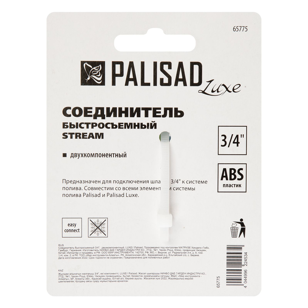 Соединитель быстросъемный 3/4 Palisad Luxe, 65775 #1