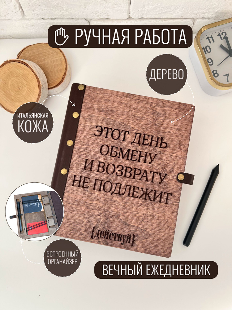 Ежедневник деревянный на кольцах DunKsenWood Этот день. Блокнот А5 недатированный 2025. Скетч мужской, #1