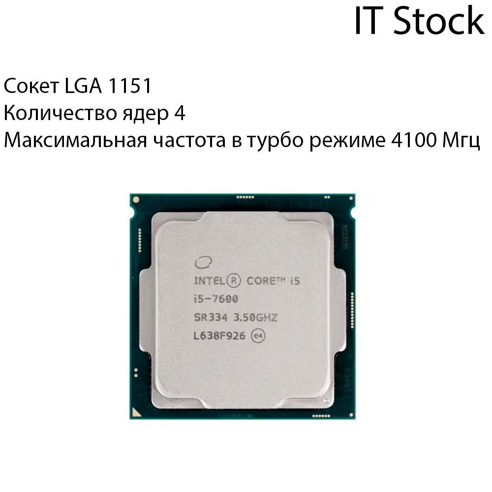 Процессор IT StocK X930E953 Core i5 7-го поколения, OEM (без кулера), 4  яд., 3.5 ГГц купить по низкой цене с доставкой в интернет-магазине OZON  (1004718962)