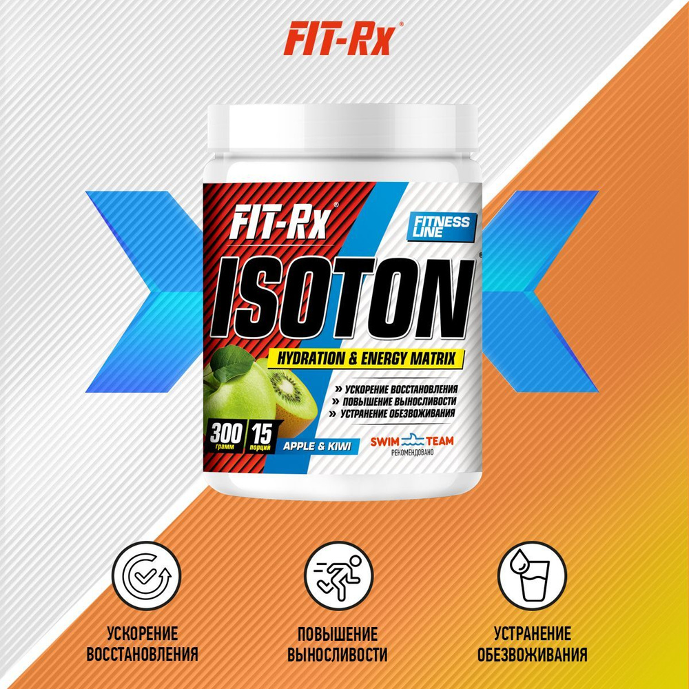 Изотоник Fit-Rx порошок, isotonic яблоко, киви, спортивный, витамины, для востановления  #1