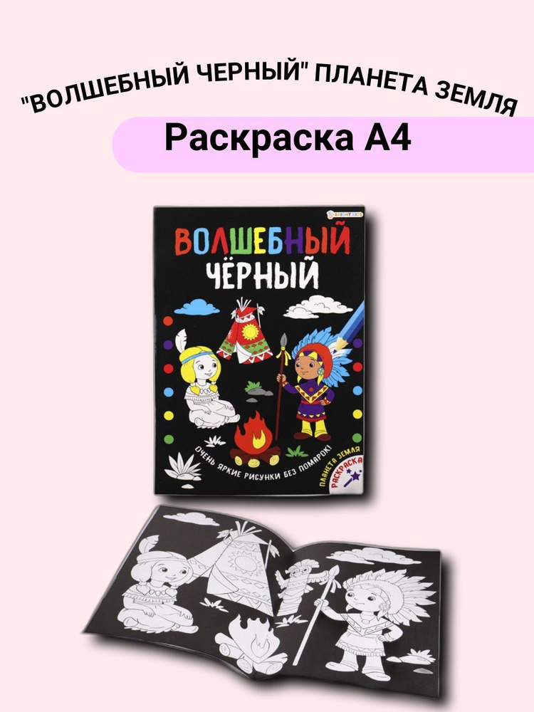 раскраска Наша планета, в виде сердца. Любовь к нашей планеты Земля