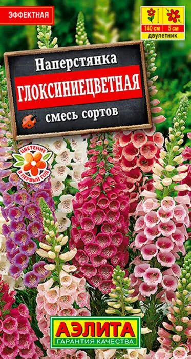 Семена Наперстянка Глоксиниецветная (смесь сортов) 0,2г #1