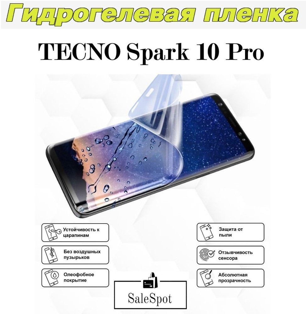 Защитная пленка TECNO Spark 10 Pro - купить по выгодной цене в  интернет-магазине OZON (1006768725)