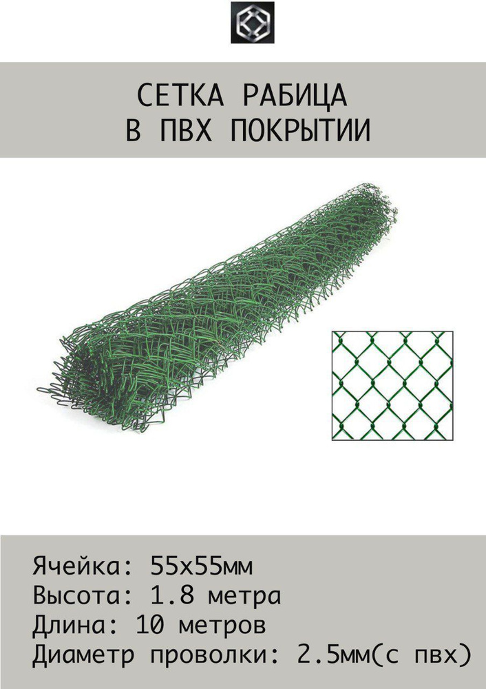 Рабица сетка в ПВХ 2.5 мм, 1.8х10 м (светло-зеленая) Ячейка 55х55  #1