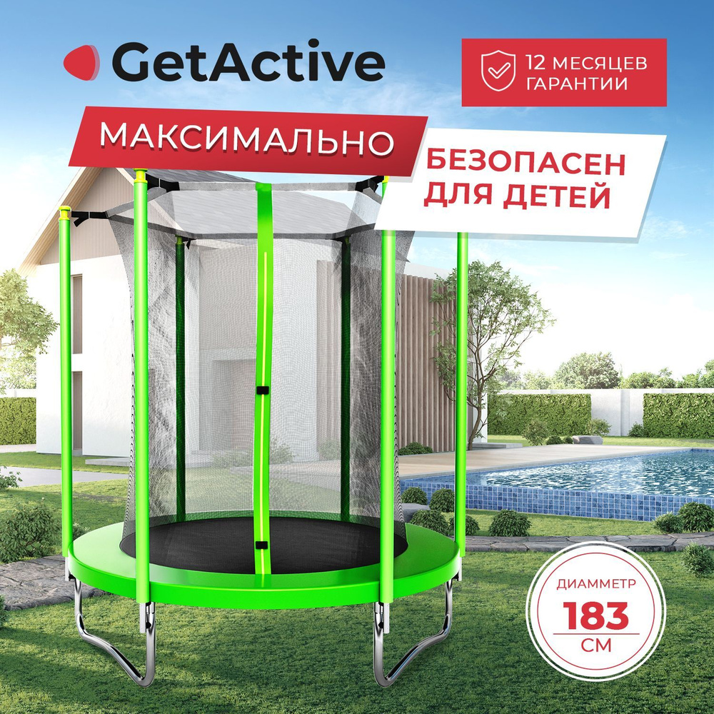 Батут каркасный GetActive Jump J8L/10L - купить по выгодной цене в  интернет-магазине OZON (965911930)