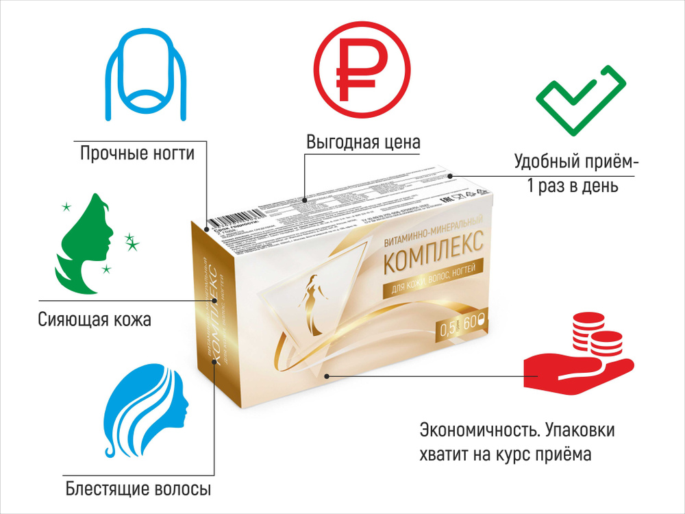 Витаминно-минеральный комплекс д/кожи волос и ногтей, 60 капсул ...