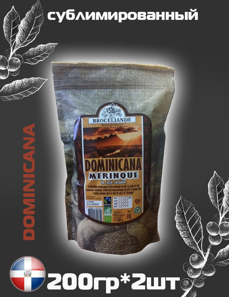 Кофе Broceliande Доминикана 200гр - купить с доставкой по выгодным ...