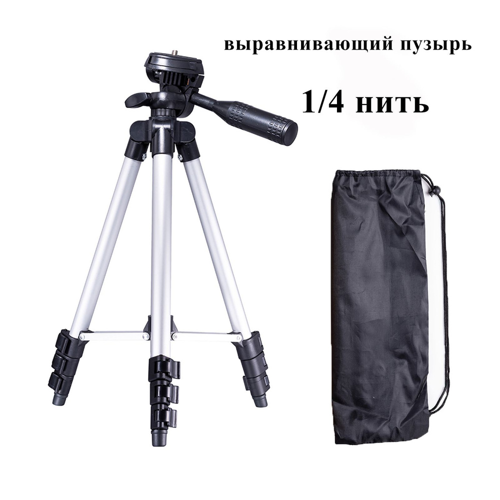 Штатив для лазерного уровня резьбой 1/4 Boom - тренога (стойка) с ...