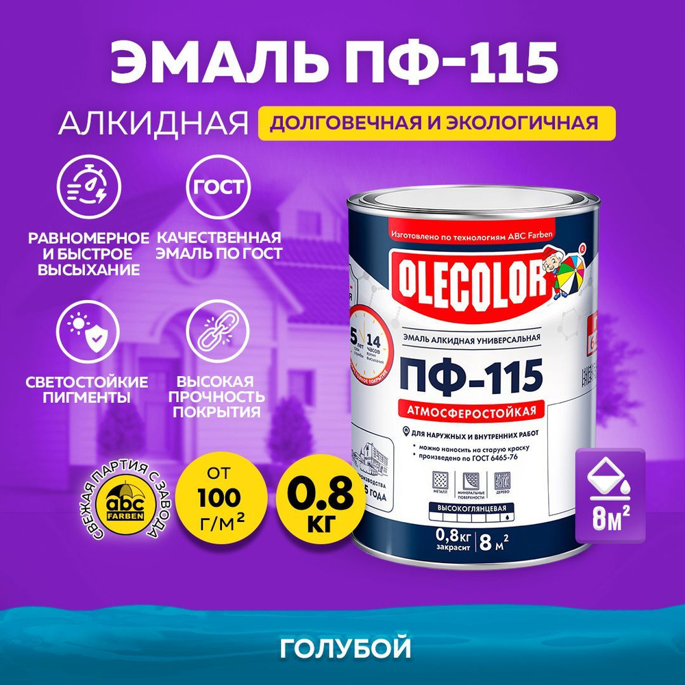 Краска по металлу ПФ 115 голубая OLECOLOR, Эмаль алкидная, краска по дереву для наружных работ, глянцевая, #1