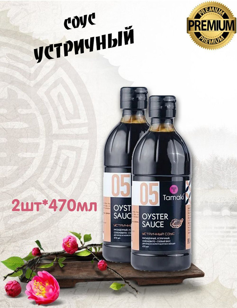 Соус устричный #1