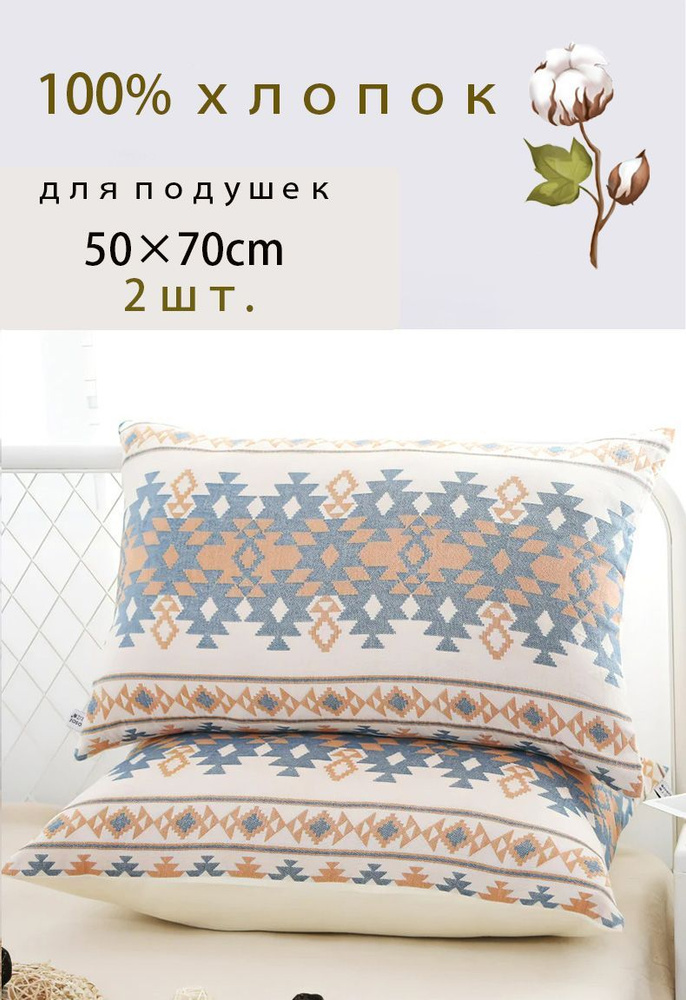  Наволочка, Ситец, 50x70 см  2шт #1