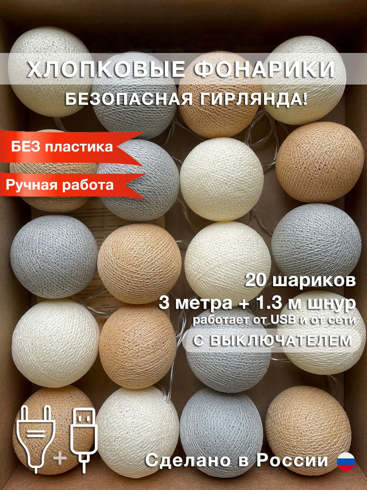 Гирлянда интерьерные фонарики из ниток "Сабайон", 3 м., 20LED 220В, ночник в детскую, декор  #1