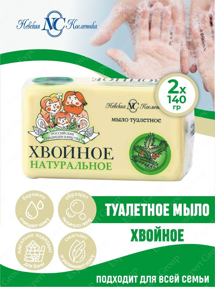 Туалетное мыло Невская Косметика Хвойное 140 гр. х 2 шт. #1