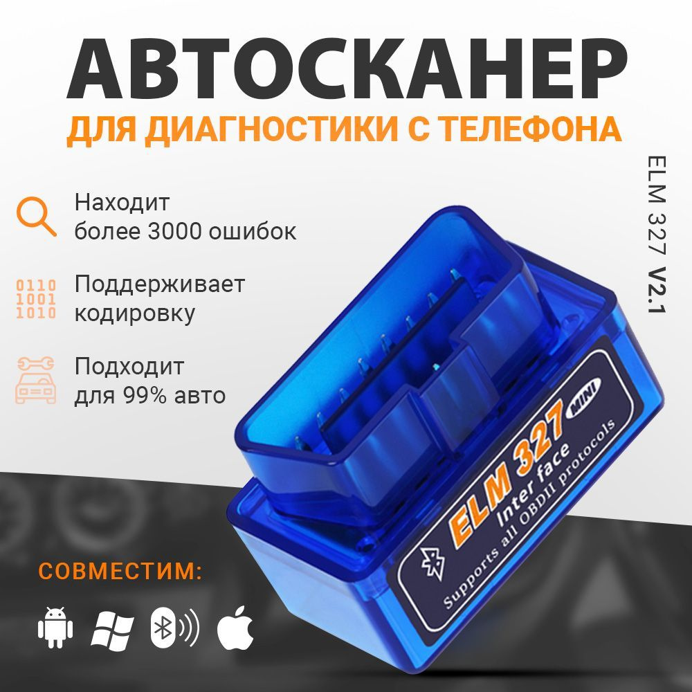 Автосканер Magic Passion автосканер_2023! - купить по выгодной цене в  интернет-магазине OZON (971472044)