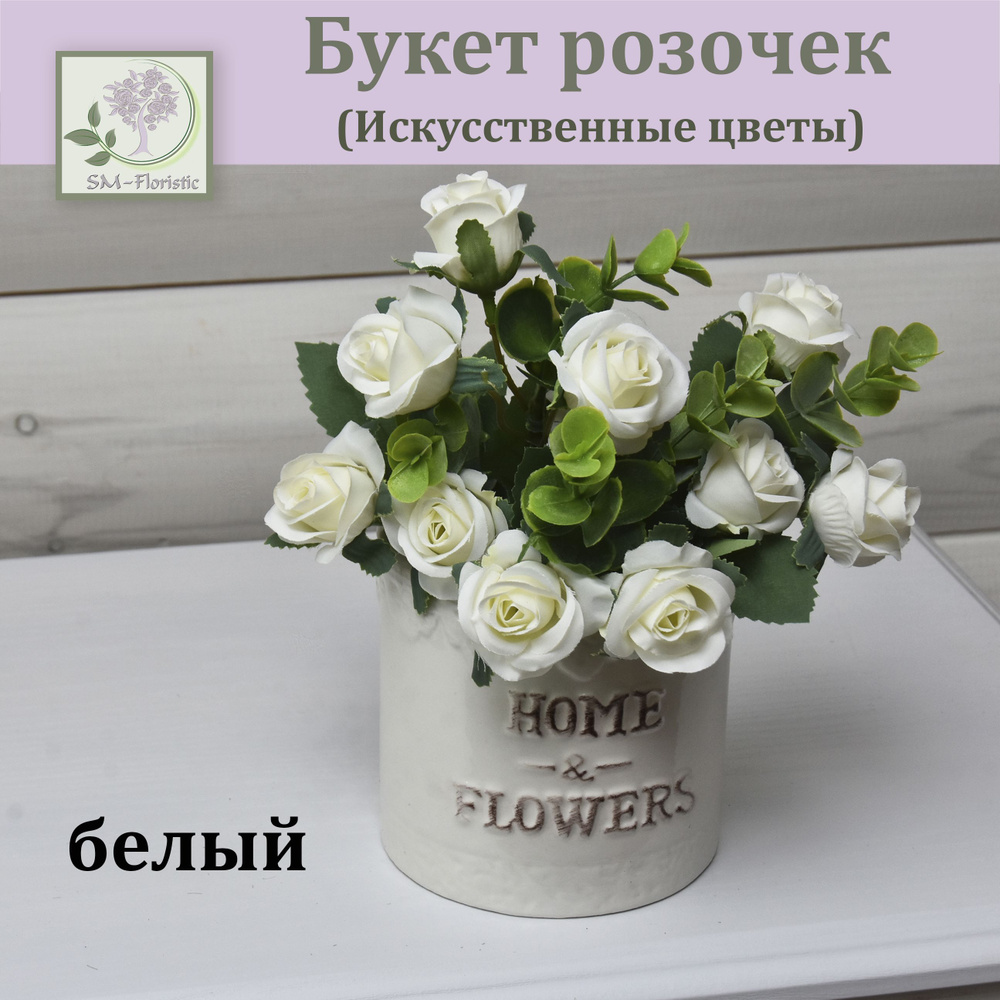 SM-Floristic Искусственные цветы,1шт #1
