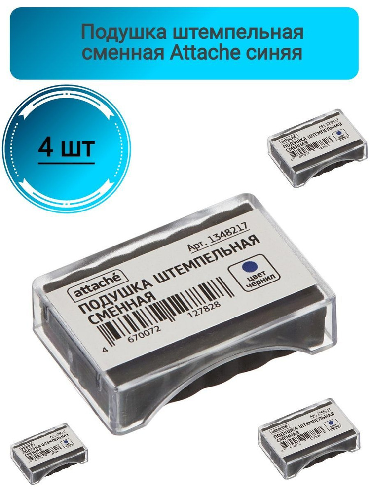 Подушка штемпельная сменная Attache синяя , 4шт - купить с доставкой по ...