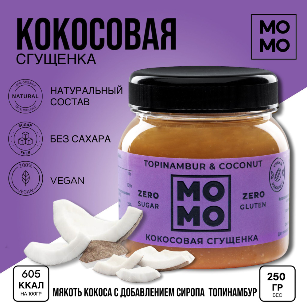 Сгущенка кокосовая MOMO без сахара/без лактозы/веган, 280 гр.