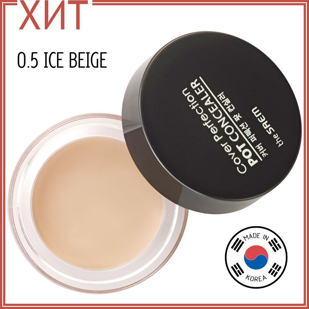 The Saem консилер Cover perfection Pot concealer, 0.5 Ice Beige. Консилер слоновая кость оттенок. Консилер Stellary super Cover concealer. Dear.a perfect Cover concealer Palette 01 Beige.