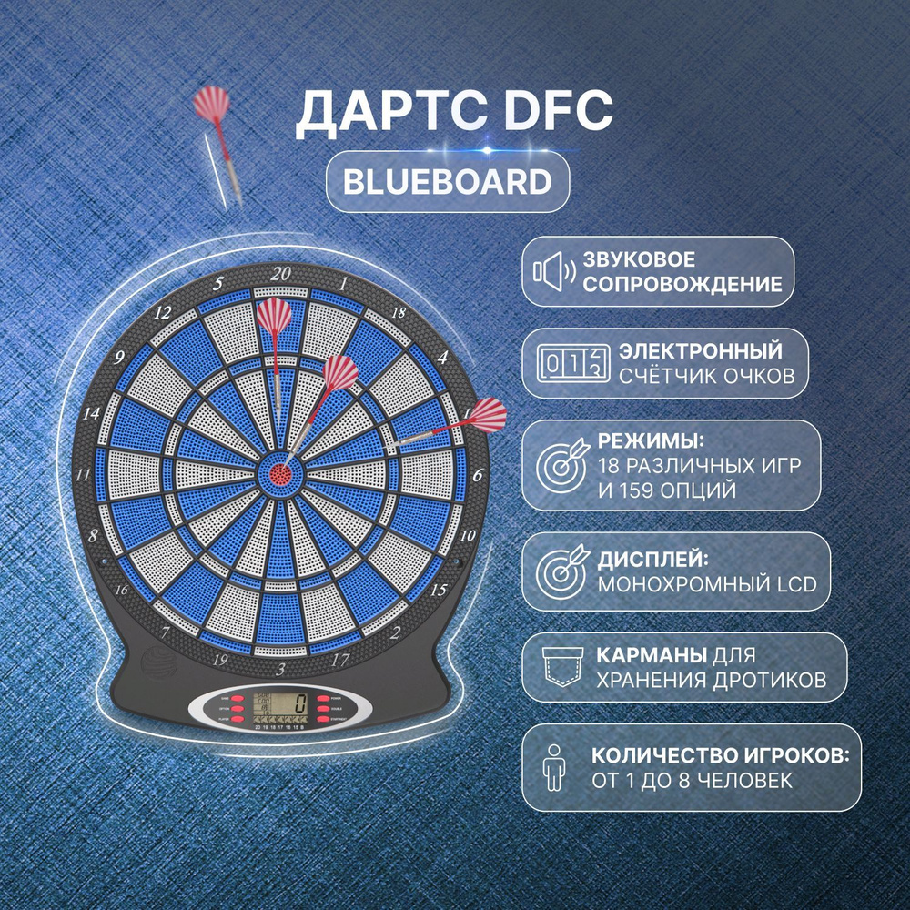 Дартс DFC BLUEBOARD - купить с доставкой по выгодным ценам в  интернет-магазине OZON (1000209779)