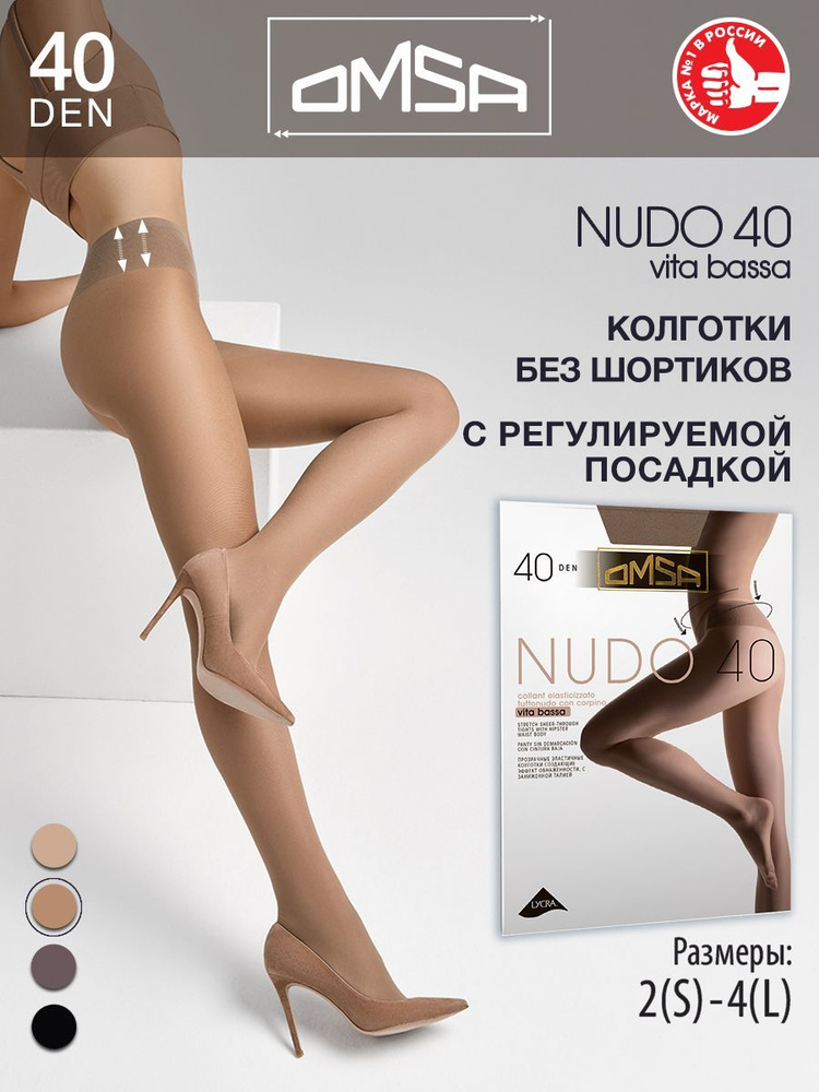 Колготки Omsa Nudo, 40 ден, 1 шт #1