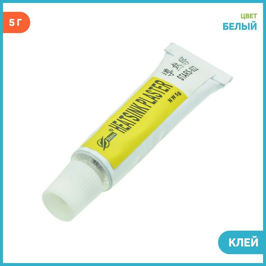 Клей теплопроводный Stars-922 (5 г) белый - купить с доставкой по ...