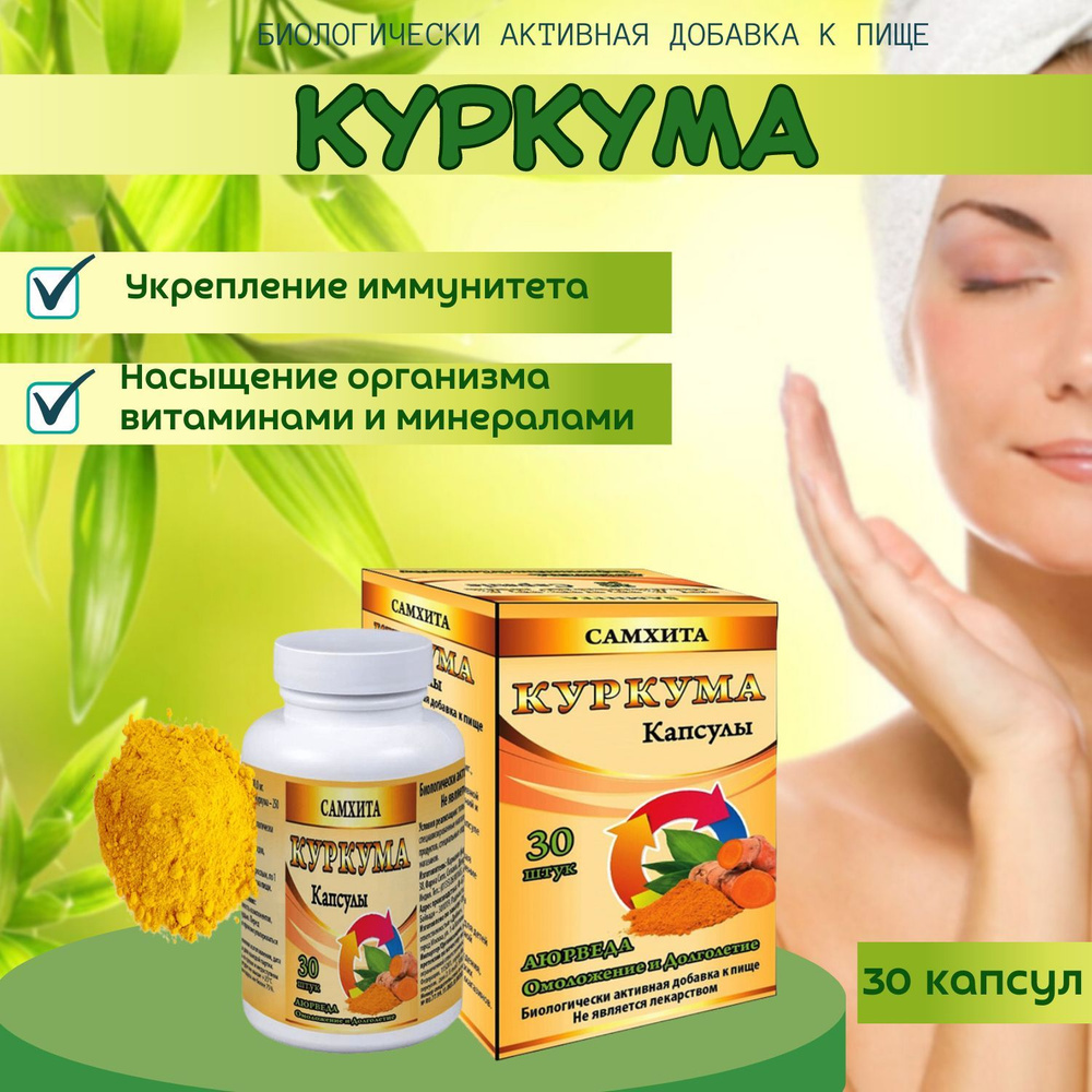 5 шт Куркума в капсулах, Индия, 30 капсул по 600 мг - купить с ...