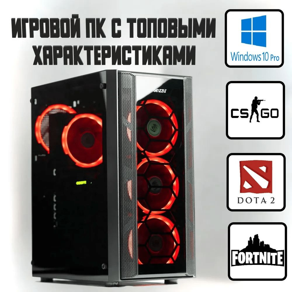 Купить компьютер PC Игровой компьютер с клавиатурой и мышкой_CITSWI, по  низкой цене: отзывы, фото, характеристики в интернет-магазине Ozon  (953186389)