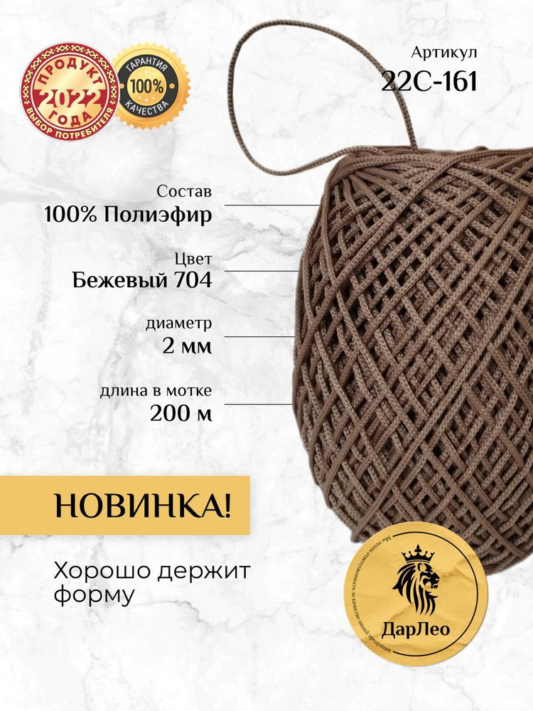 Шнур полиэфирный 2мм для рукоделия - купить с доставкой по выгодным ...