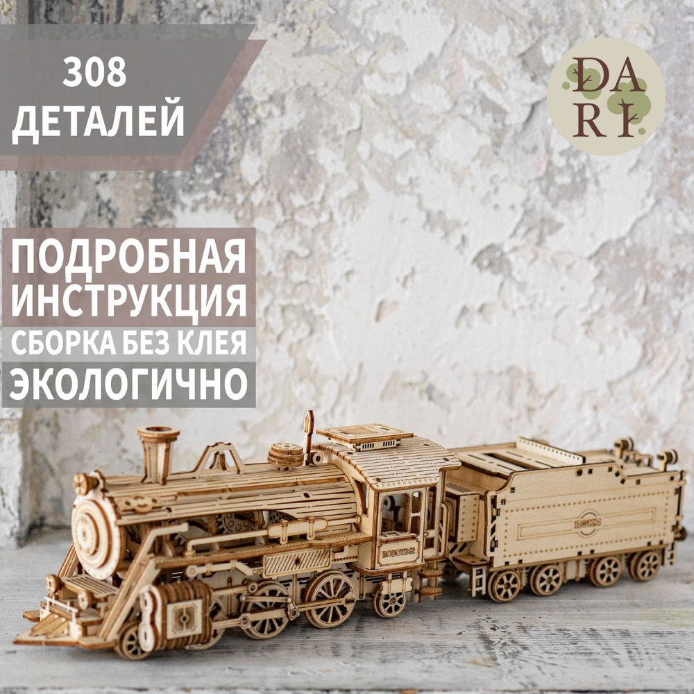 Конструктор деревянный DaRi Поезд 3d, развивающий для мальчиков и ...
