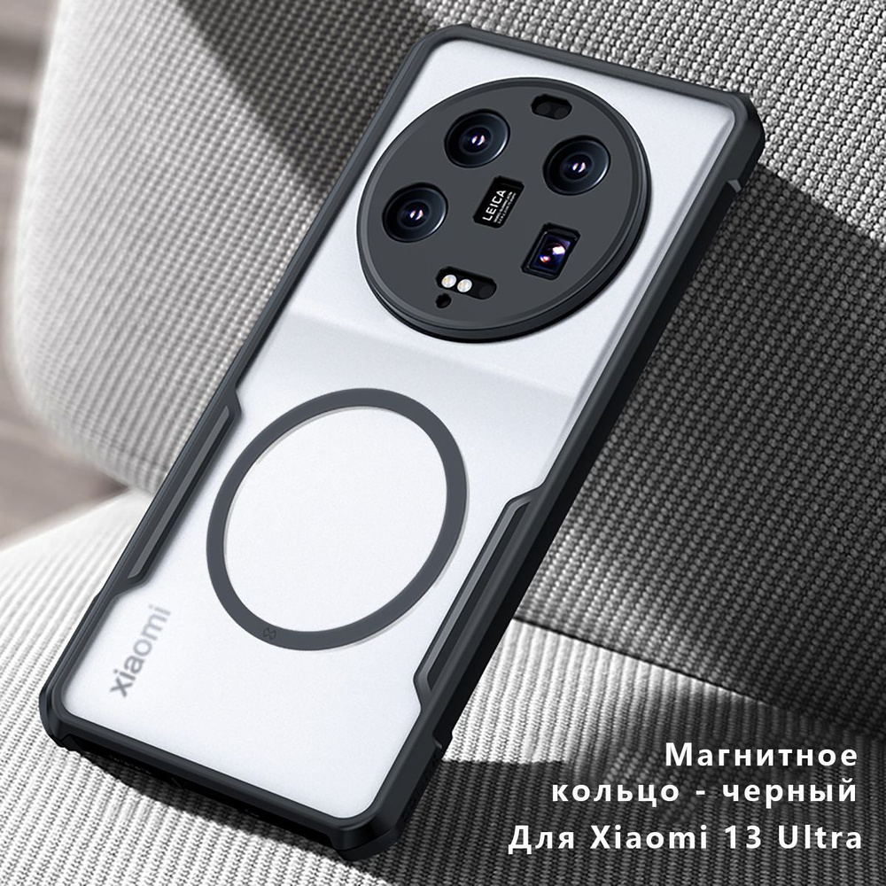 для Xiaomi 13 Ultra чехол для телефона с магнитным кольцом - купить с  доставкой по выгодным ценам в интернет-магазине OZON (881132090)