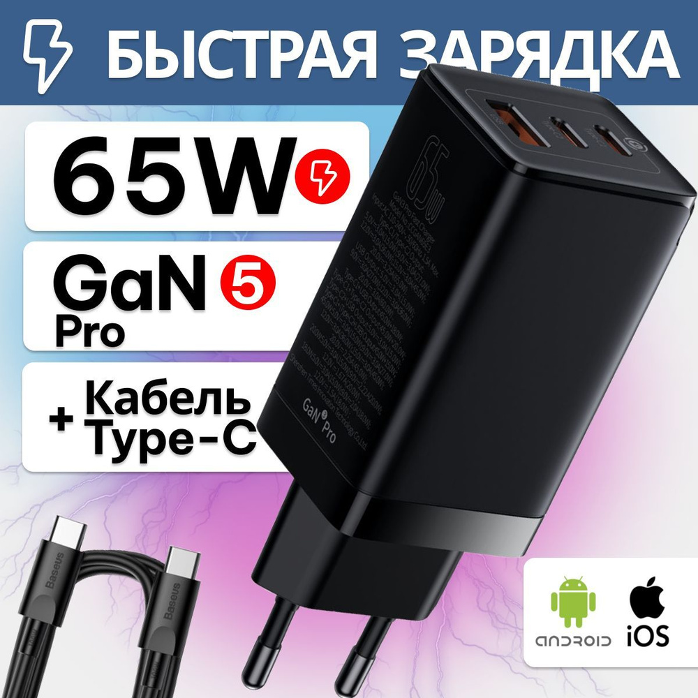 Сетевое зарядное устройство Baseus _GaN2 Lite Quick Charger C+U 65W EU  (CCGAN2L)__1, 65 Вт, Quick Charge 3.0, Power Delivery - купить по выгодной  цене в интернет-магазине OZON (813176052)